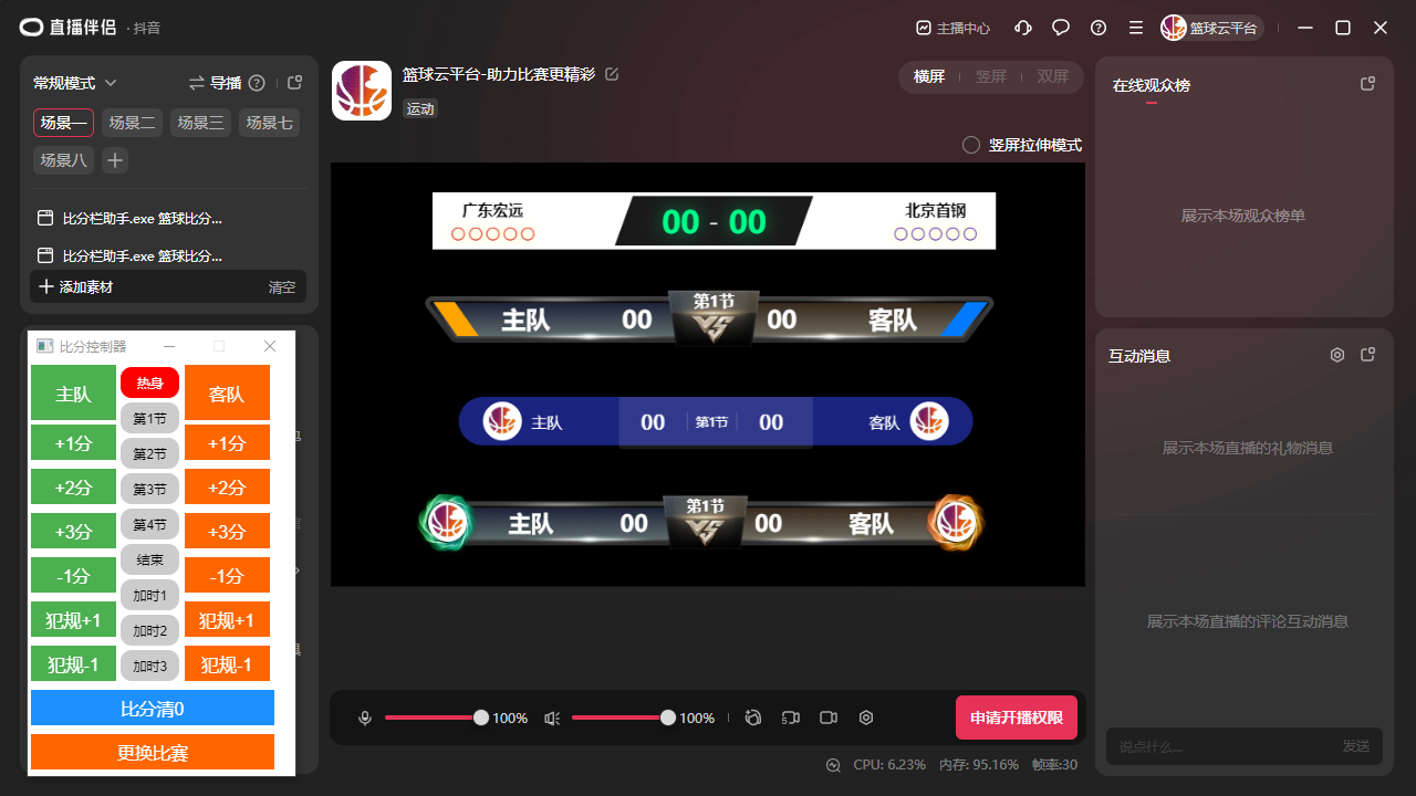 直播比分条软件 - 支持移动端多种体育赛事