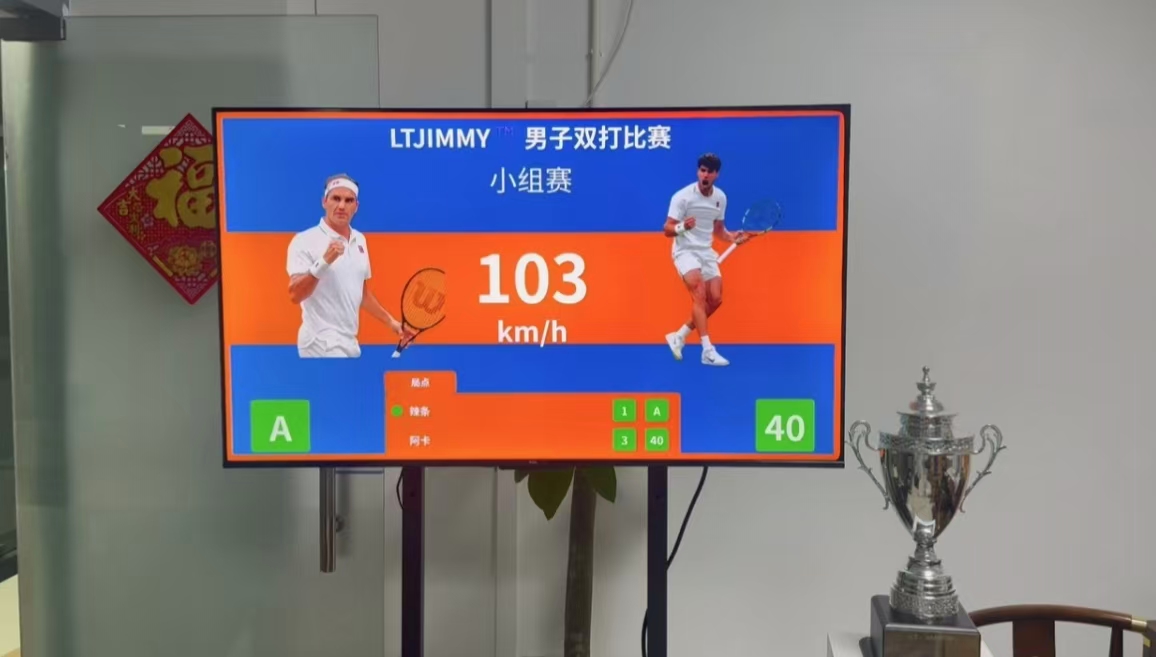 网球LED大屏计分系统实拍